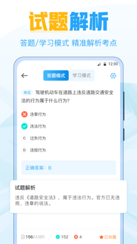 考驾照 3.8.2  3