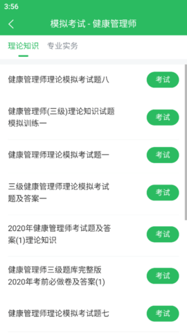 健康管理师 5.0.5 最新版 2