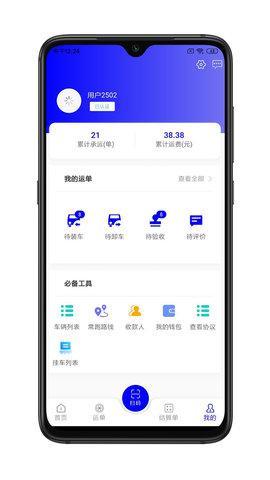 谷瑞特司机端 2.0.1 官方版 3