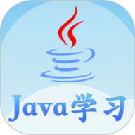 Java语言学习 5.2.1 最新版