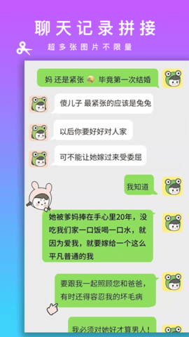 picsew长拼图 2.2.4  3