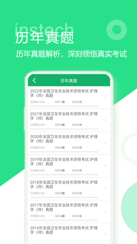 初级护师题库 4.9.53.20240813 最新版 2