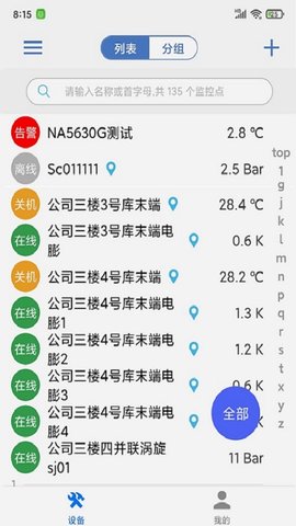 新远程监控平台 2.3.1  2