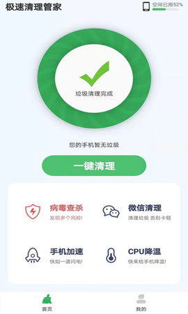 极速清理管家 2.1.3 最新版 1