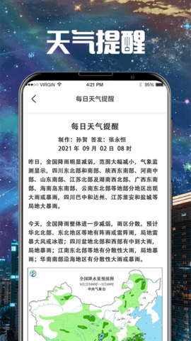 卫星云图 4.3.6  4