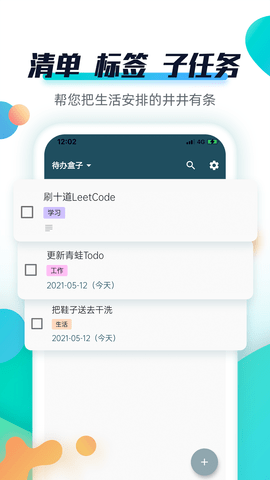 青蛙Todo 3.1.0  1