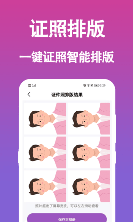 生成证件照 1.0.4  1