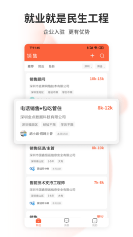深圳直聘用户版 7.0.0 最新版 4