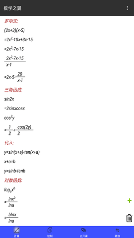 数学之翼 3.0.1  1