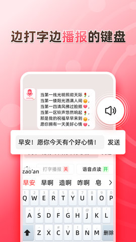 听说输入法 1.7.0  2