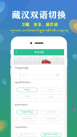 藏文驾考 5.3.0  1