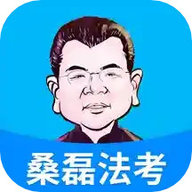 桑磊法考 1.3.1 