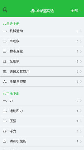 初中物理实验 1.1 安卓版 1