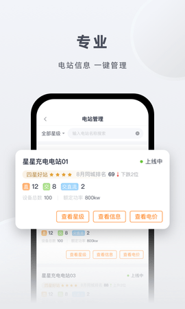 星星充电商家版 2.3.5  2