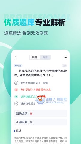 公共营养师考试聚题库 1.8.2  1