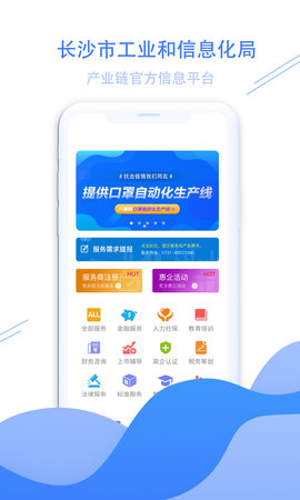 长沙工信 1.9.3 最新版 1