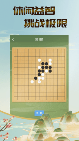 五子棋双人 1.1.4 官方版 3