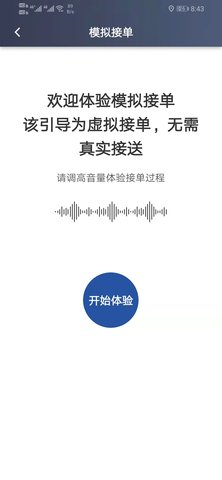 马上到司机 6.20.0.0003  3