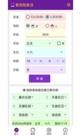 紫微取象派 1.0.16 最新版 2