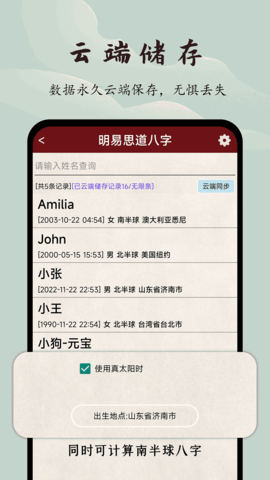 明易思道八字 2.2.8 安卓版 4