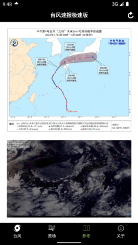 台风速报极速版 1.2  4