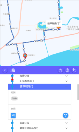 南海出行 2.0.5 官方版 1