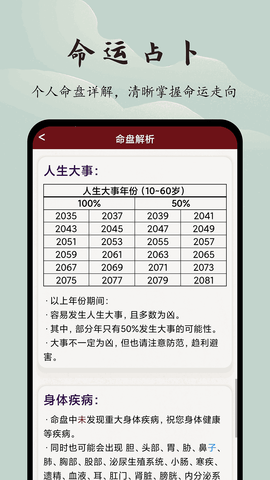 明易思道八字 2.2.8 安卓版 3