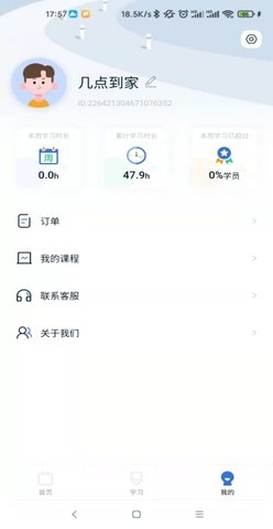 爱上好课堂 1.5.5  3