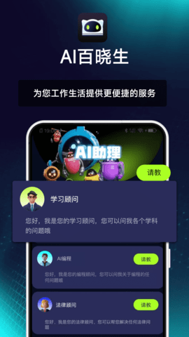 AI百晓生 3.2.1 最新版 1