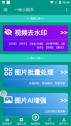 一休小助手 V5.0.0  1