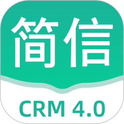 简信CRM 4.7.9 最新版