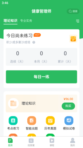 健康管理师 5.0.5 最新版 1