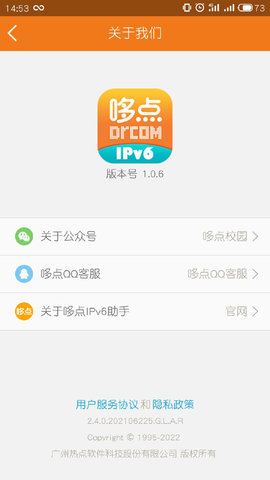 哆点IPv6助手 1.0.7  3