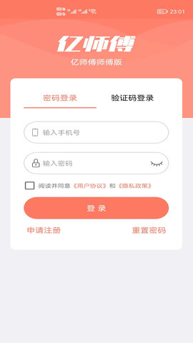 亿师傅师傅版 1.18  2