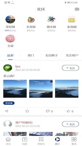 首善翠屏 1.5.0 官方版 3