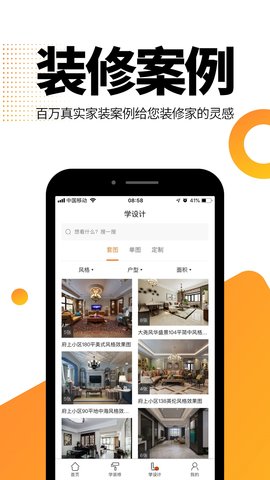 装修之家 1.7.2 安卓版 1