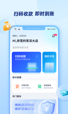 乐刷商家版 1.4.5(0) 官方版 3