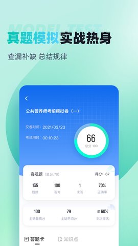 公共营养师考试聚题库 1.8.2  2