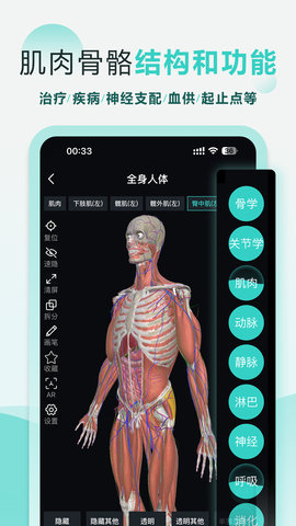 掌上3D解剖 2.7.8 官方版 1