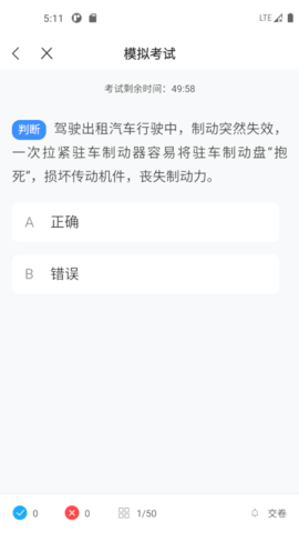 网约车考试一点通 2.1.3  3