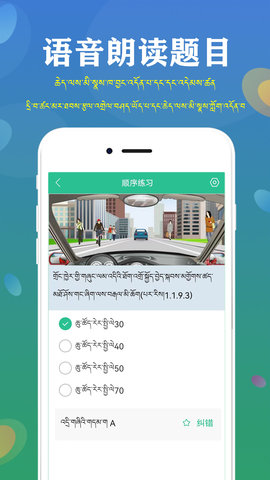 藏文驾考 5.3.0  2