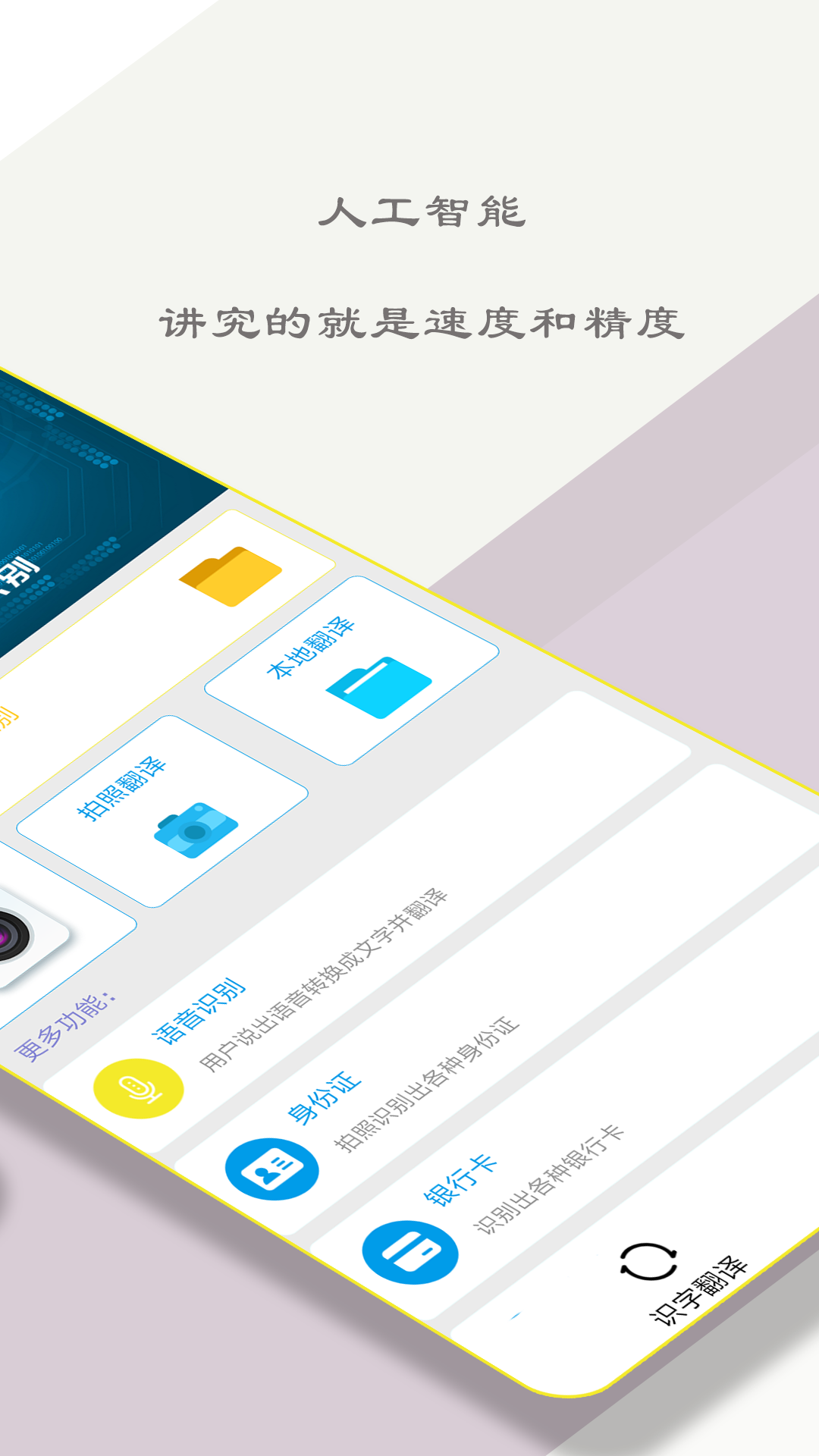 拍翻译照识字 13.3 最新版 1