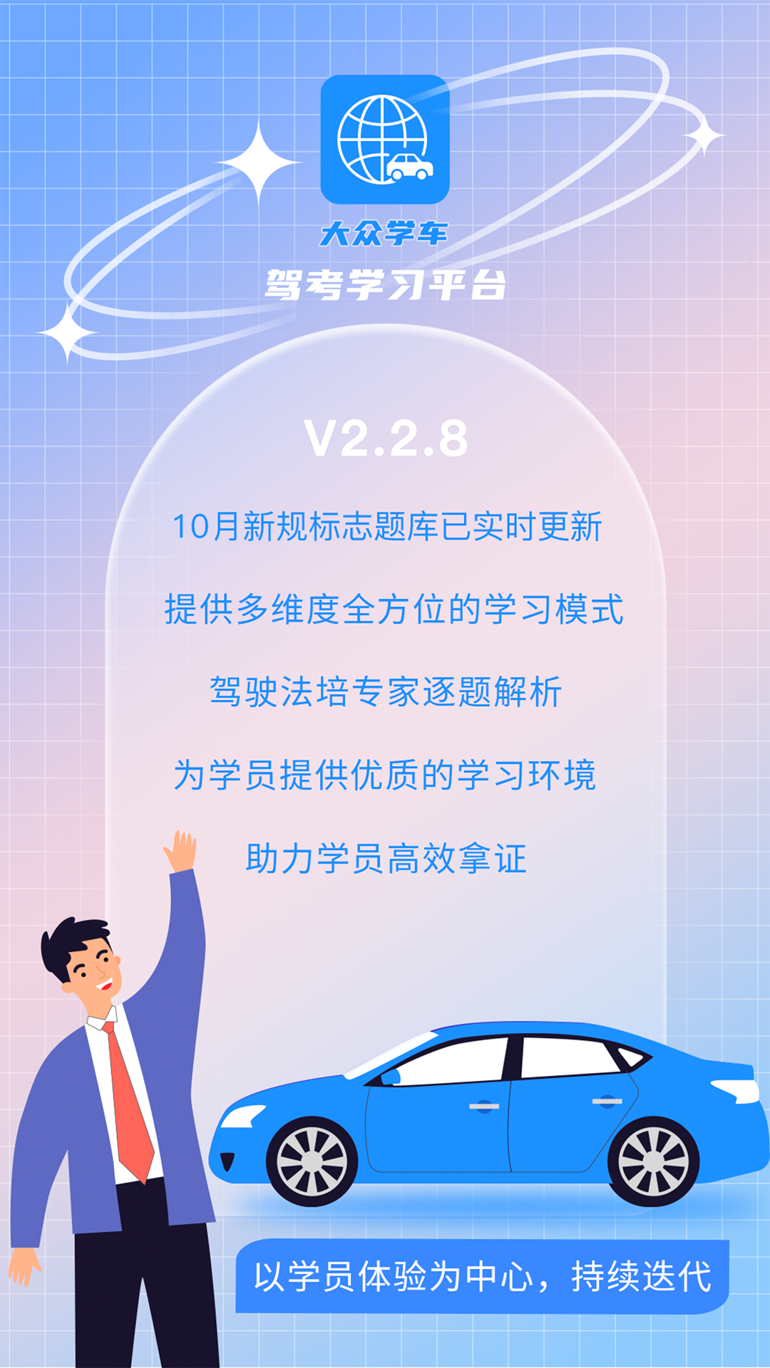 大众学车 2.2.9 最新版 4