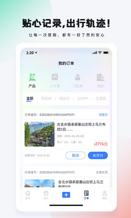 爱玩旅行网 2.0.5 安卓版 3