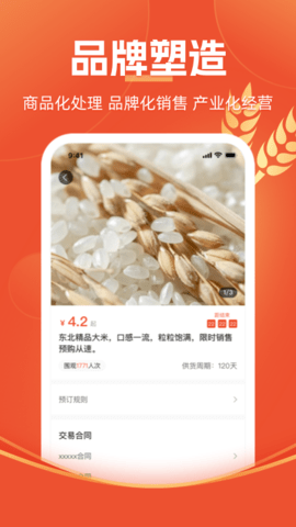 圣农优选 2.0.5 官方版 1
