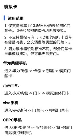 NFC智能钥匙 2.1 最新版 2