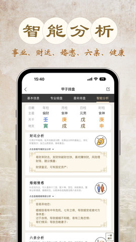 甲子排盘 1.0.3 官方版 2