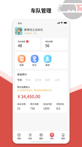 货司通 2.0.1  2