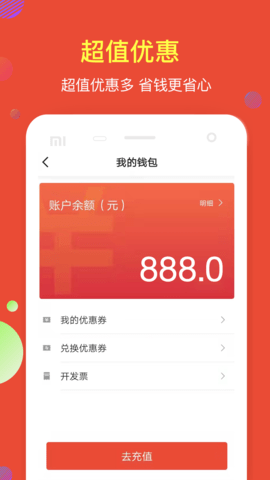 鹰明出行 5.50.1.0003  2