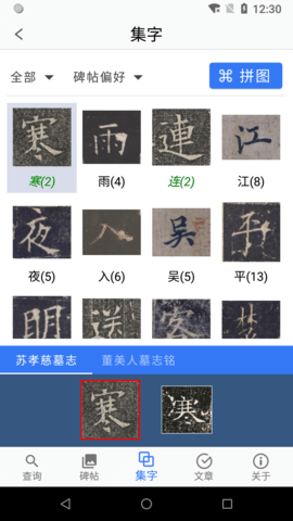 欧阳询书法字典 3.4  2